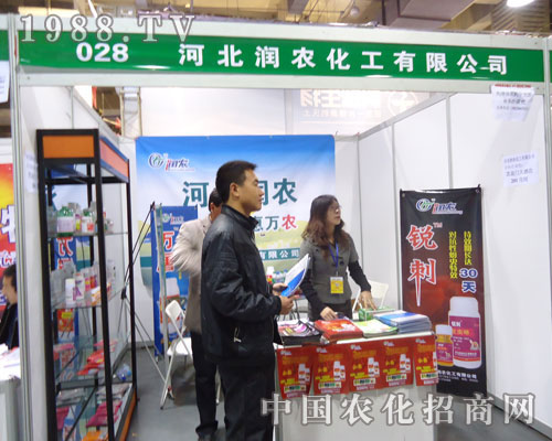 河北潤農(nóng)化工-河北省植保會展位