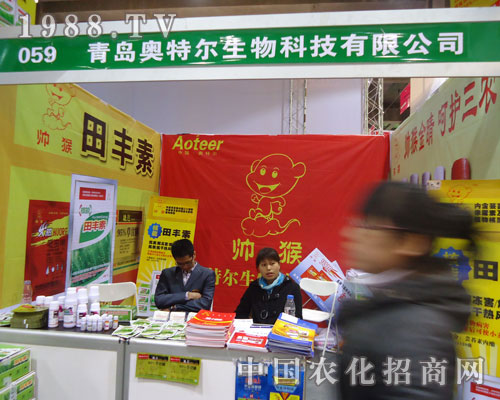 青島奧特爾生物在河北省植保會大力宣傳！