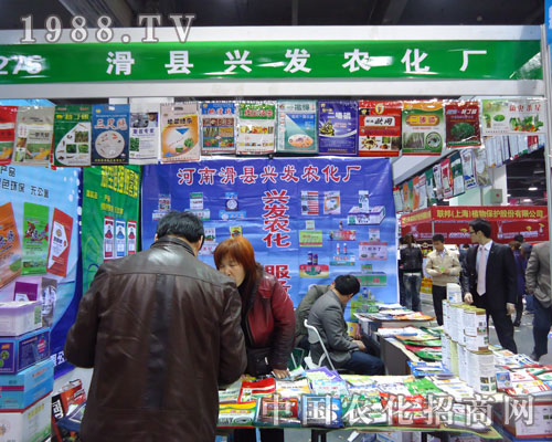 滑縣興發(fā)農(nóng)化廠在河北省植保會(huì)大力宣傳！