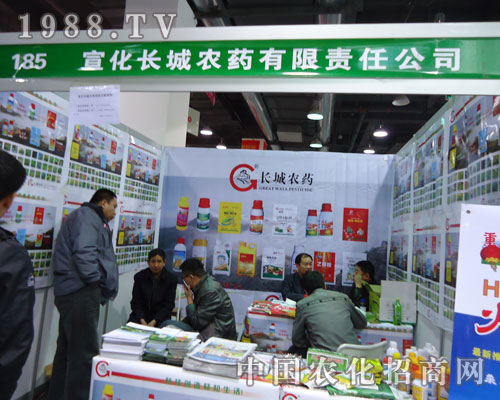 宣化長(zhǎng)城農(nóng)藥在河北省植保會(huì)大力宣傳！