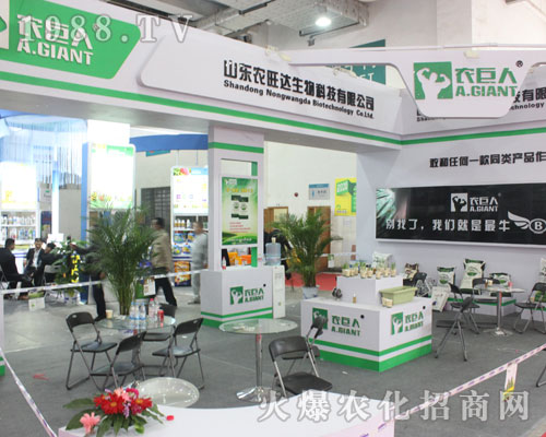 農(nóng)旺達(dá)生物出席2016年濟(jì)南植保雙交會(huì)