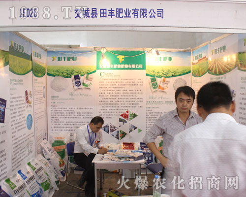 田豐肥業(yè)助拳2016第22屆濟(jì)南植保會(huì)