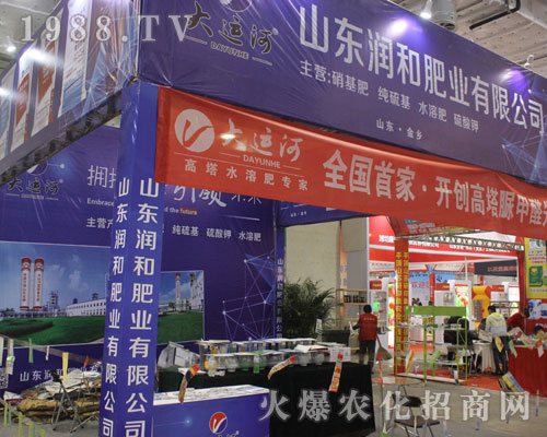 山東潤(rùn)和肥業(yè)在第22屆山東植保會(huì)綻放光芒
