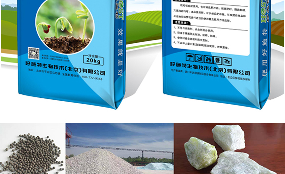 生物有機中量元素肥-好施特_13