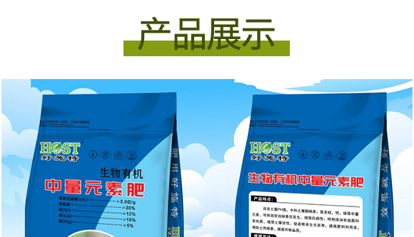 生物有機中量元素肥-好施特_12