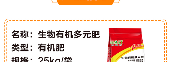 生物有機(jī)多元肥-好施特_04