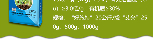 生物有機中量元素肥-好施特_04