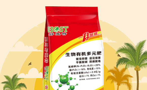 生物有機(jī)多元肥-好施特_02