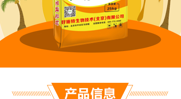 生物有機(jī)多元肥-好施特_03