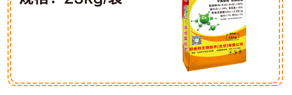 生物有機(jī)多元肥-好施特_05