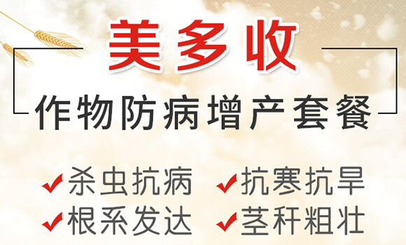 作物防病增產(chǎn)套餐-美多收-賽普露_01