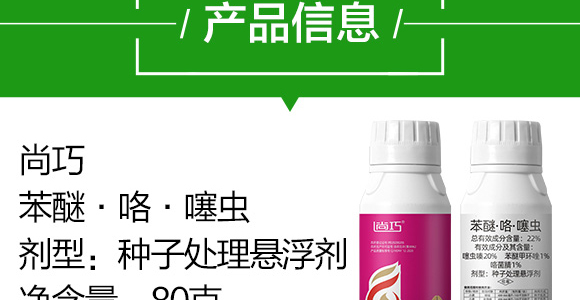 22%苯醚·咯·噻蟲-尚巧-國人福_04