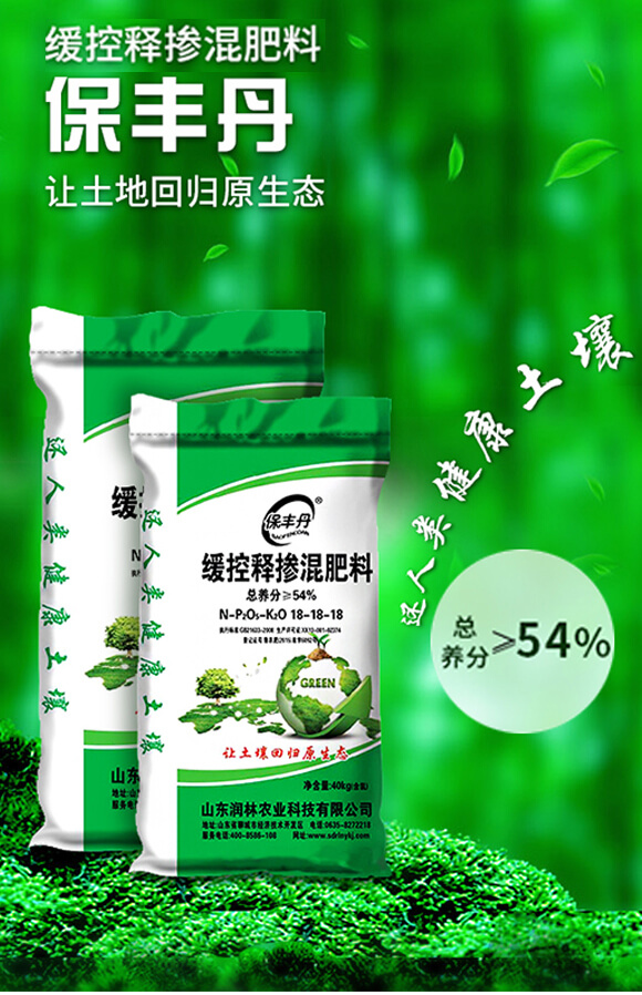 緩控釋摻混肥料18-18-18-保豐丹-潤(rùn)林農(nóng)業(yè)_01