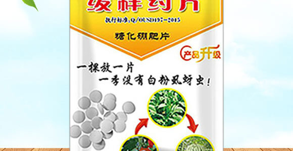 緩釋藥片-沃源生物_02