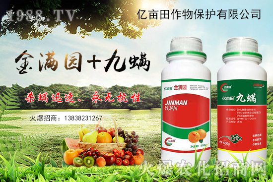 螨類害蟲難觸殺？金滿園+九螨，雙重生物作用，既殺滅害蟲又有肥效！