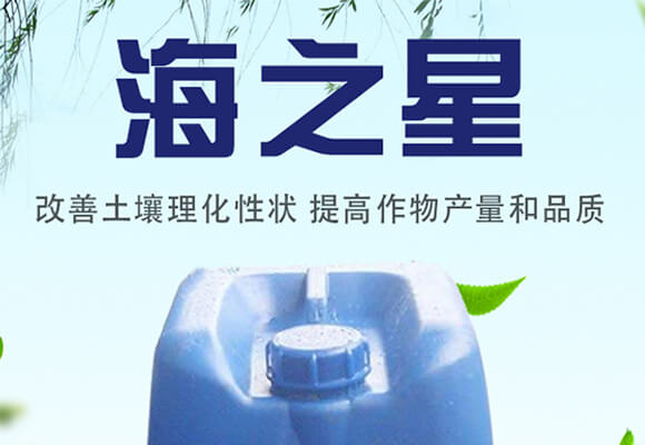 4%聚谷氨酸發(fā)酵液-海之星_01