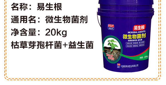 微生物菌劑-易豐根-易萊豐_04