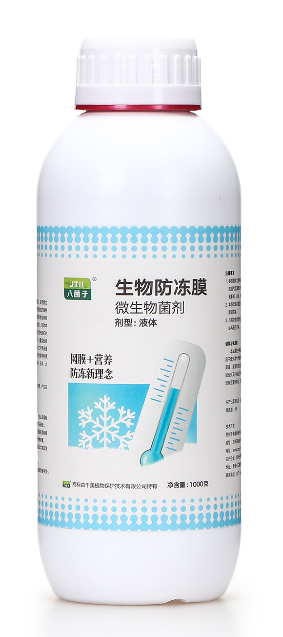 生物防凍膜-八菌子-千美植保5
