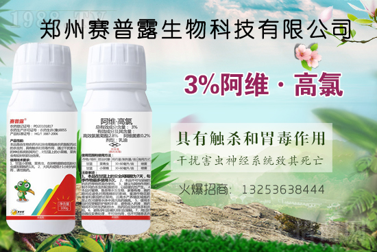 賽普露生物火爆來襲！再簽火爆農(nóng)化招商網(wǎng)開創(chuàng)新輝煌！