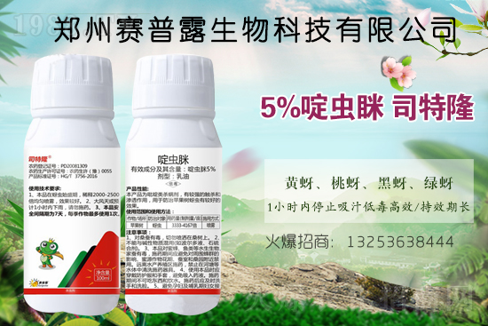 賽普露生物火爆來襲！再簽火爆農(nóng)化招商網(wǎng)開創(chuàng)新輝煌！