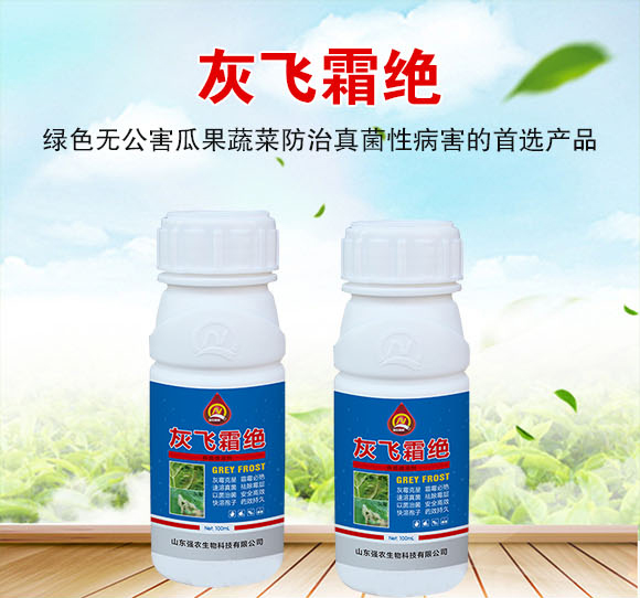 灰飛霜絕-強農(nóng)生物_01