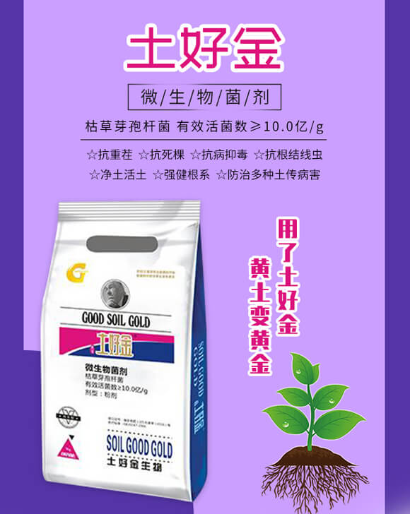 1kg微生物菌劑-土好金_01
