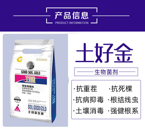 1kg微生物菌劑-土好金_02