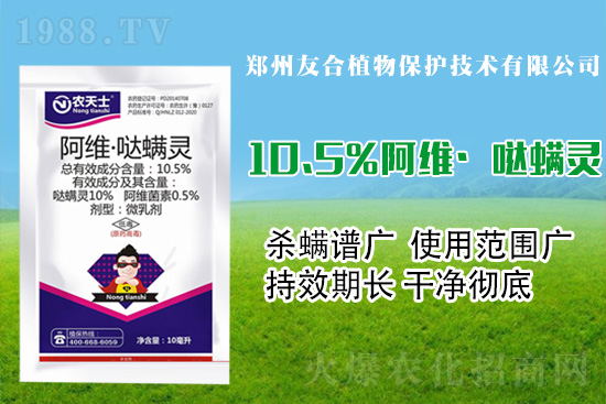  阿維·噠螨靈功效有哪些？ 阿維·噠螨靈能防治哪些害蟲(chóng)？
