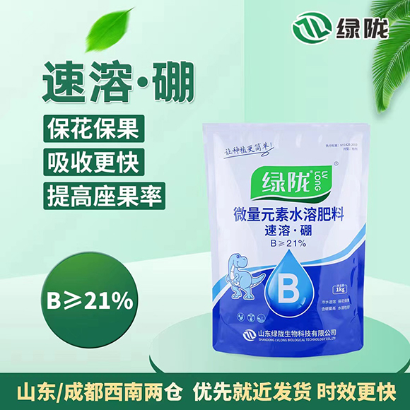 微量元素水溶肥料-速溶·硼-綠隴生物2