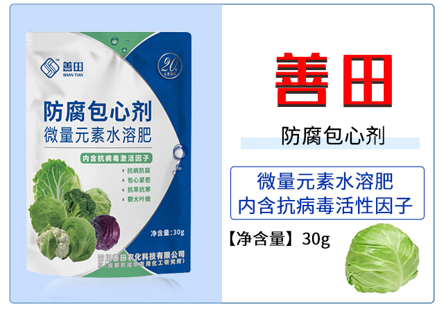 防腐包心劑-善田_03