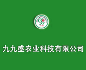 南京九九盛農(nóng)業(yè)科技有限公司