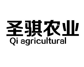 海南圣騏農(nóng)業(yè)生產(chǎn)資料有限公司