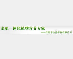 四川金鑫農(nóng)化科技有限公司