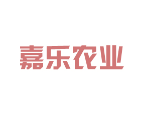 山西嘉樂農(nóng)業(yè)股份有限公司