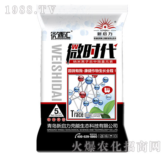 微時代-納米離子態(tài)中微量元素-新啟力