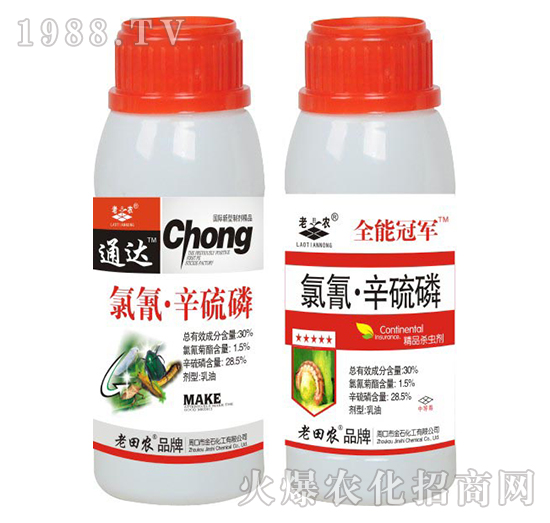 30%氯氰辛硫磷-老田農(nóng)