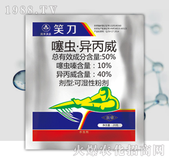 50%噻蟲(chóng)·異丙威-笑刀-尚禾沃達(dá)