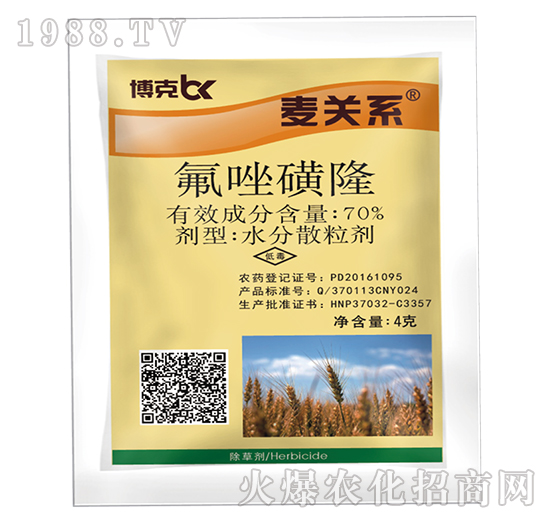 70%氟唑磺隆-麥關(guān)系-博克百勝