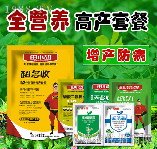 全營(yíng)養(yǎng)高產(chǎn)套餐-田小超