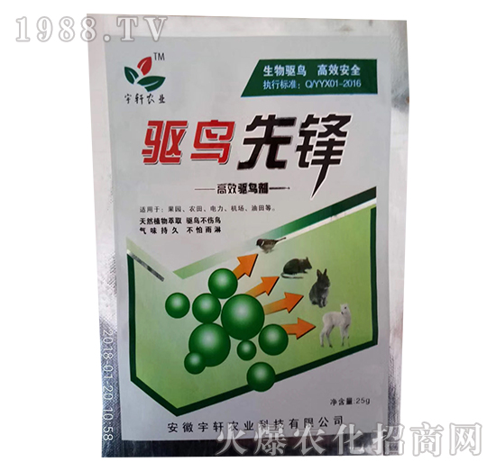 驅(qū)鳥先鋒-宇軒農(nóng)業(yè)