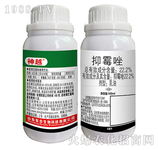 22.2%抑霉唑-神越-東合生物