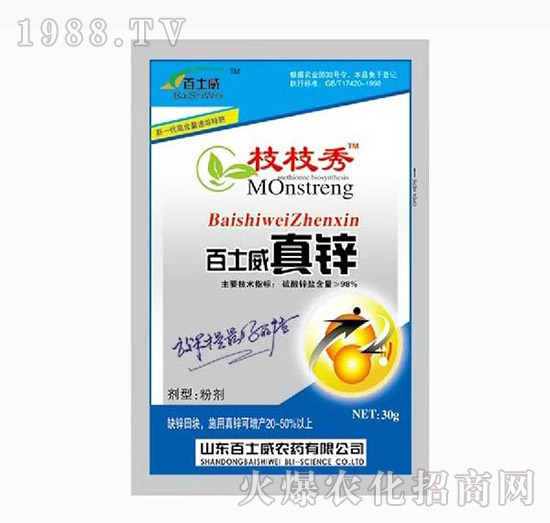 百士威真鋅-百士威