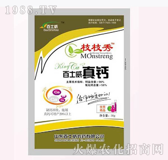 百士威真鈣-百士威