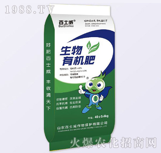 生物有機肥-百士威