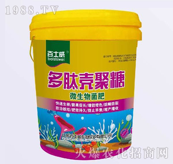 多肽殼聚糖-微生物菌肥-百士威