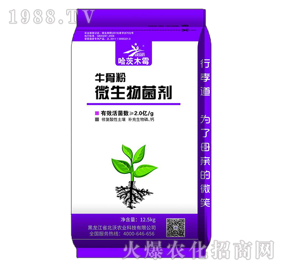 牛骨粉微生物菌劑-哈茨木霉-北沃農(nóng)業(yè)