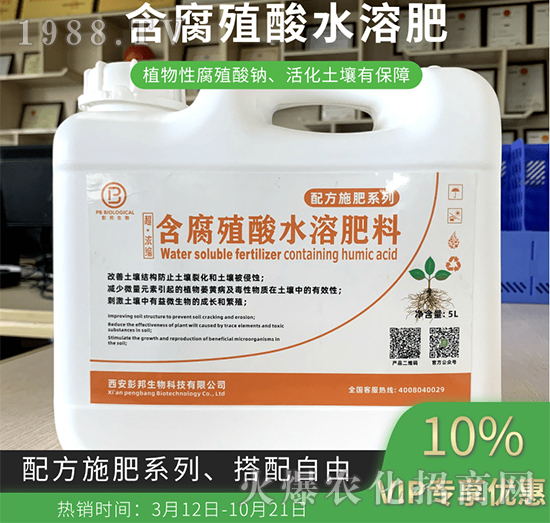 含腐殖酸水溶肥料-彭邦生物