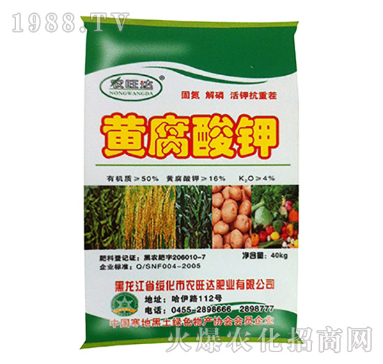 黃腐酸鉀-農(nóng)旺達(dá)肥業(yè)