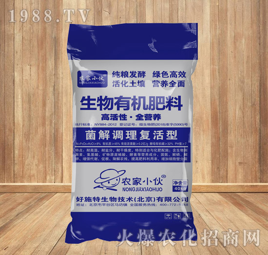 菌解調(diào)理復(fù)活型生物有機(jī)肥料-農(nóng)家小伙-好施特