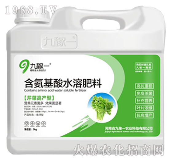 芹菜高產(chǎn)型含氨基酸水溶肥料-九稼一